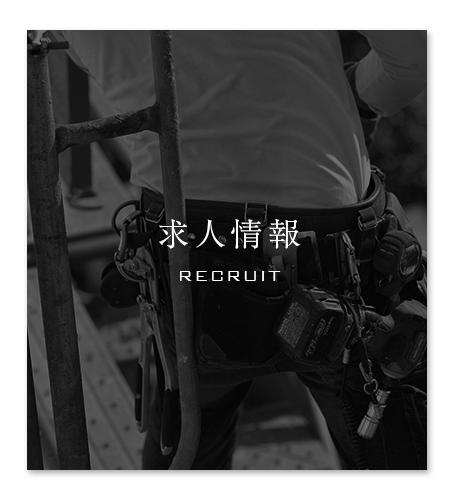 求人情報
